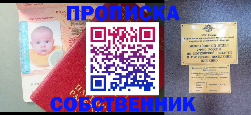 временная регистрация в Тыве