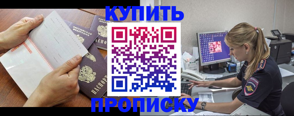 прописка паспорт в Тыве