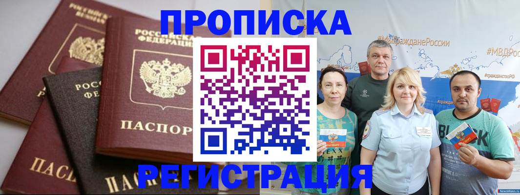 временная регистрация для всех в Тыве