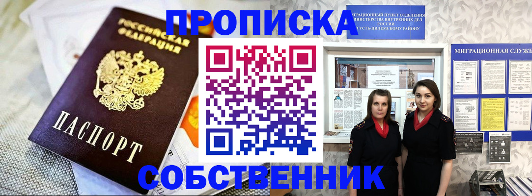 пропишу в квартире в Тыве